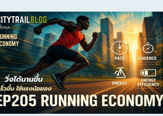 Running Economy