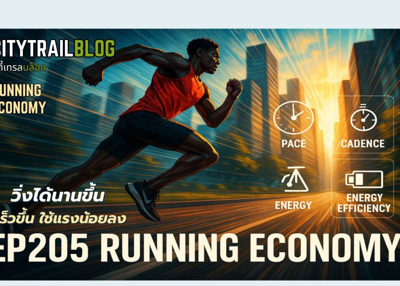 Running Economy