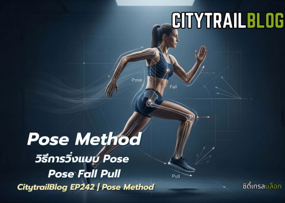Pose method running