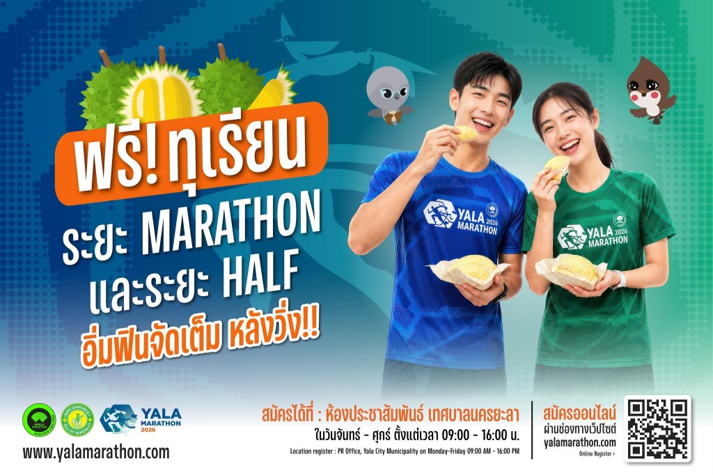 ทุเรียนที่แจกให้ผู้เข้าเส้นชัยยะลามาราธอน 2026