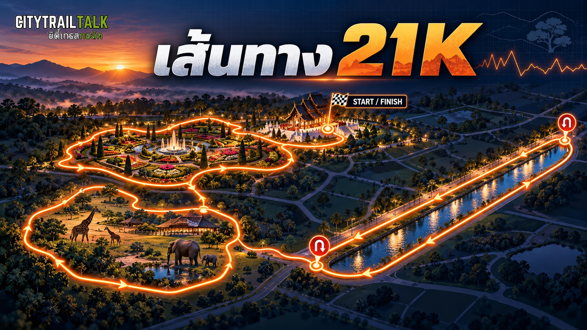 เส้นทาง 21K