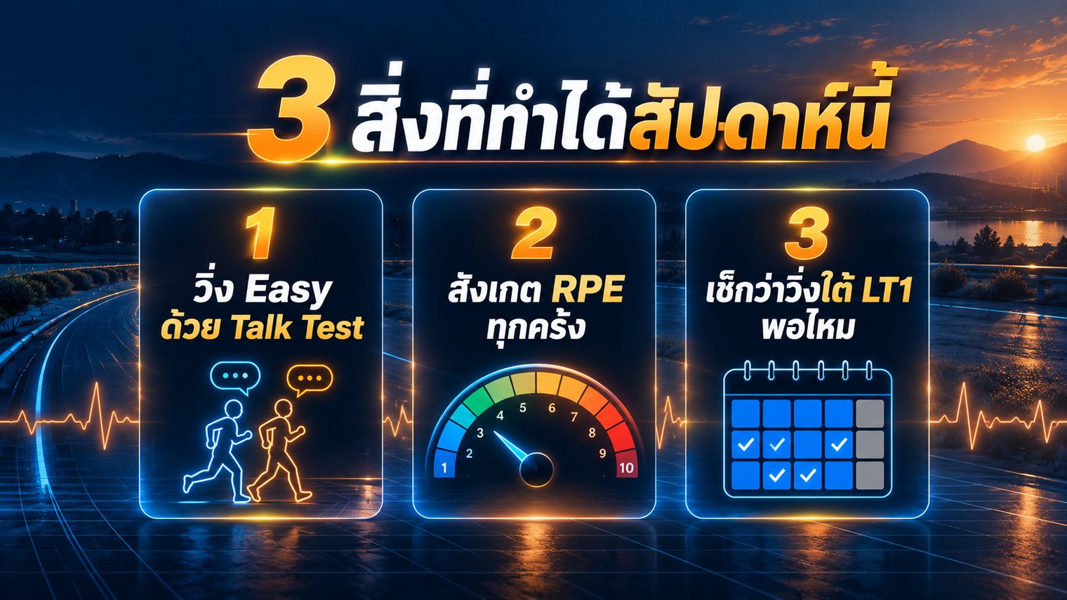 3 สิ่งที่ทำได้สัปดาห์นี้